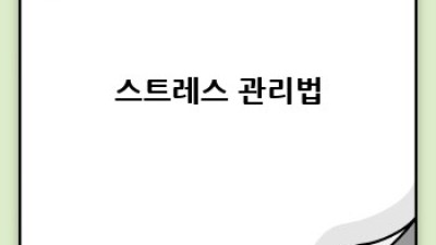 마음의 건강 신호등: 정신 건강 자가 체크